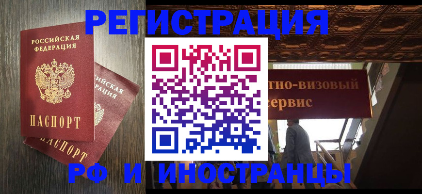 временная регистрация недорого в Коврове